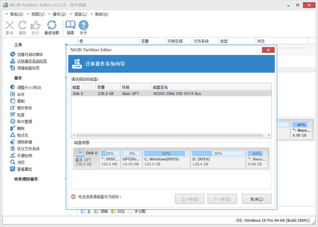 niubi partition editor̷İ v10.2.0 ⼤Ա 2