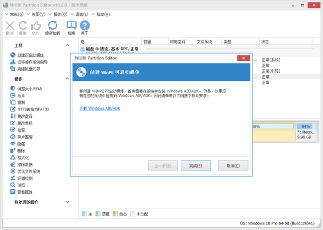 niubi partition editor̷İ v10.2.0 ⼤Ա 1