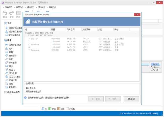 macrorit partition expertע v8.6.0 ư 2