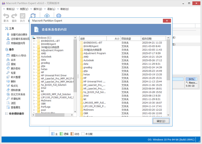 macrorit partition expertע v8.6.0 ư 3