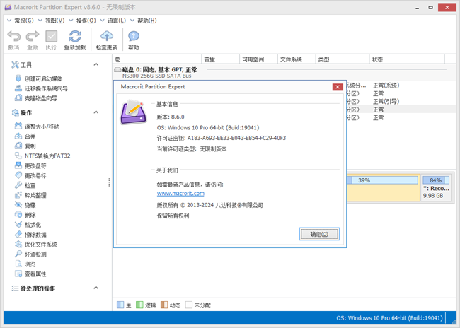 macrorit partition expertİ