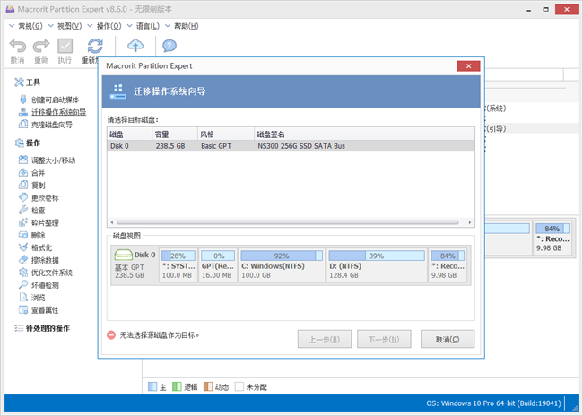 macrorit partition expertע v8.6.0 ư 0