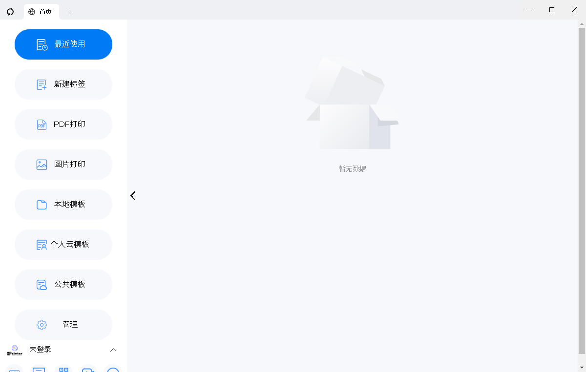 xprinterоǱǩ༭ v2.8.3  0