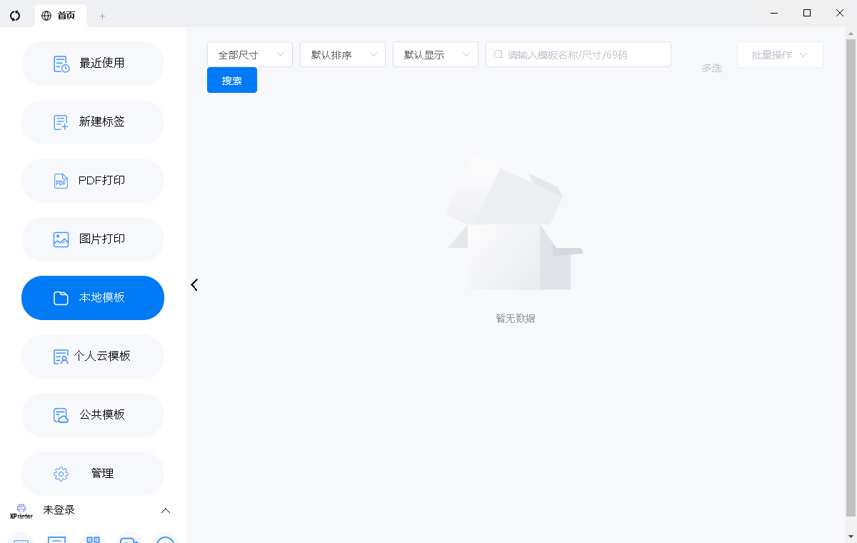 xprinterоǱǩ༭ v2.8.3  3
