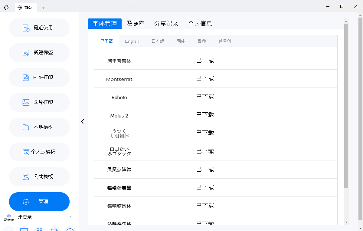xprinterоǱǩ༭ v2.8.3  1