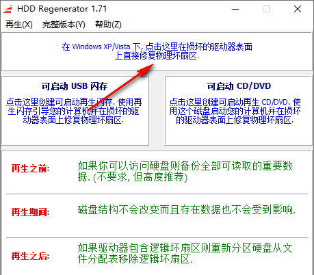 HDDRegenerator̳