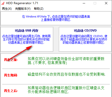 HDDRegenerator̳