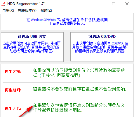 HDDRegenerator̳