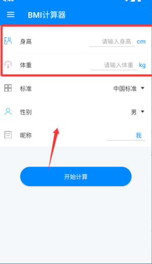 BMIӋapp