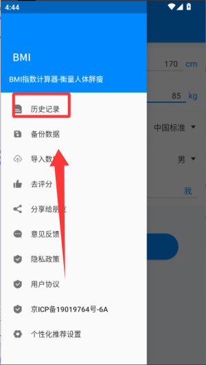 BMIӋapp