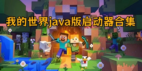 ҵjavaֻ-ҵjava-minecraftjava