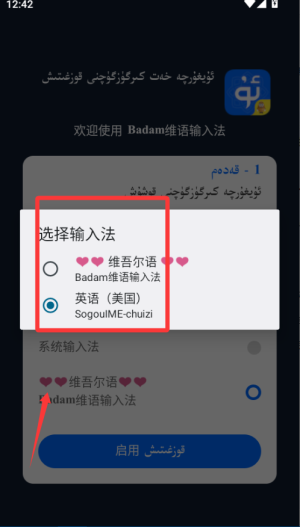 uygurqaݔ뷨app(BadamSZݔ뷨)