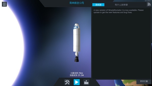 簡(jiǎn)單火箭2 v0.9.404 安卓版 2