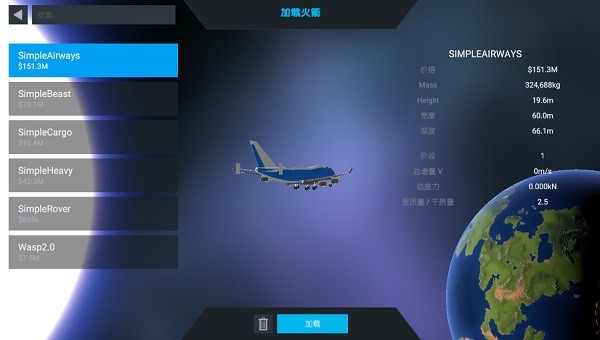 簡(jiǎn)單火箭2 v0.9.404 安卓版 1