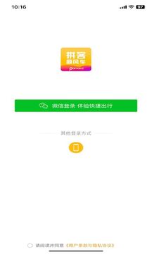 拼客顺风车 v6.7.8 最新版 0