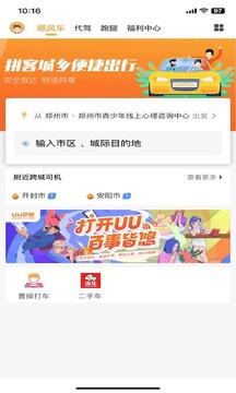 拼客顺风车 v6.7.8 最新版 2