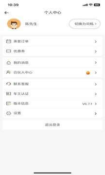 拼客顺风车 v6.7.8 最新版 1