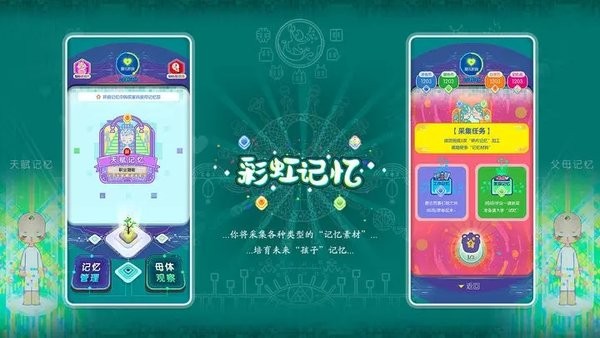 彩虹記憶 v2.11 安卓版 2