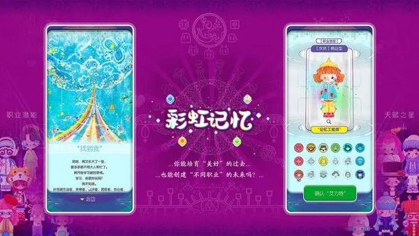 彩虹記憶 v2.11 安卓版 3