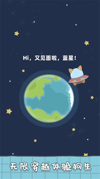 狗子重生模擬器手游 v1.4 安卓版 2