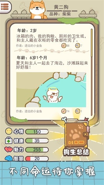 狗子重生模擬器手游 v1.4 安卓版 3