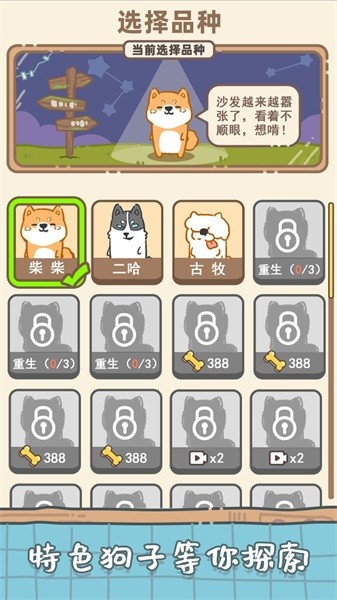 狗子重生模擬器手游 v1.4 安卓版 4