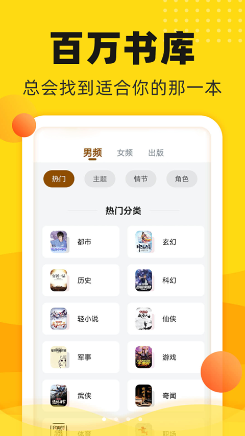 飯團(tuán)追書 v3.0.30 最新版 0