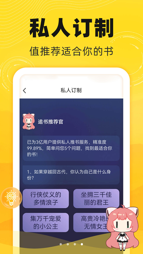 飯團(tuán)追書 v3.0.30 最新版 3