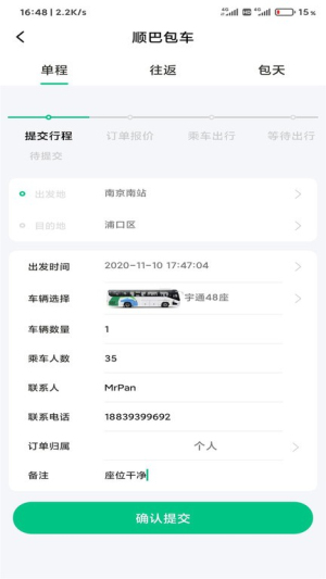 順巴用車app v4.4.3 安卓版 2