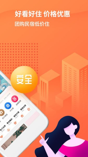 木鳥(niǎo)民宿 v8.5.7 安卓版 1