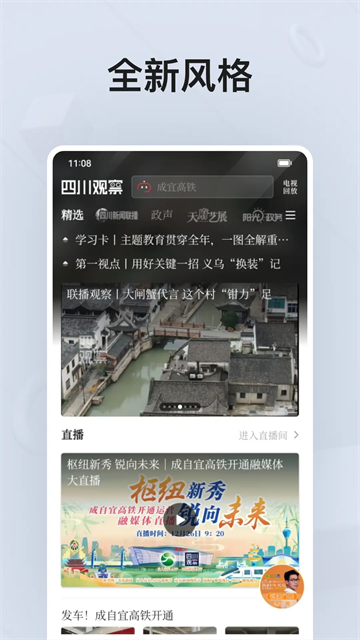 四川觀察新聞網(wǎng)客戶端手機版 v9.0.1 0