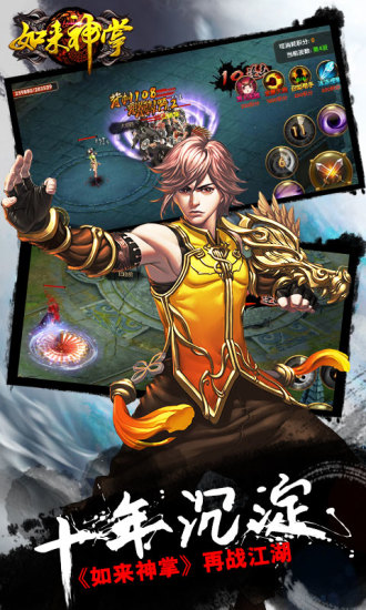 如來神掌手機(jī)版 v2.0.1 安卓版 3