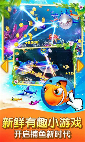 捕魚達(dá)人最新版安卓版 v7.9.0 安卓sf版 1