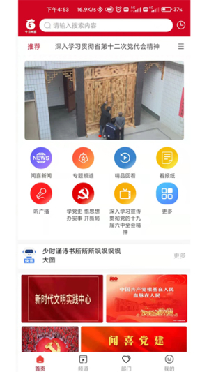 今日聞喜新聞客戶端安卓版 v1.2.5 1