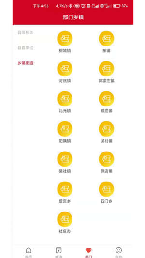 今日聞喜新聞客戶端安卓版 v1.2.5 3