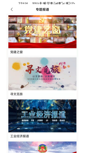 今日聞喜新聞客戶端安卓版 v1.2.5 4