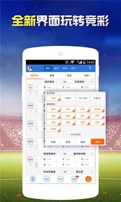 彩客網(wǎng)競彩足球即時比分 v3.0.0 安卓版 1