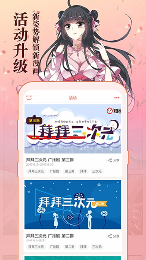 知音漫客 v6.6.6 2