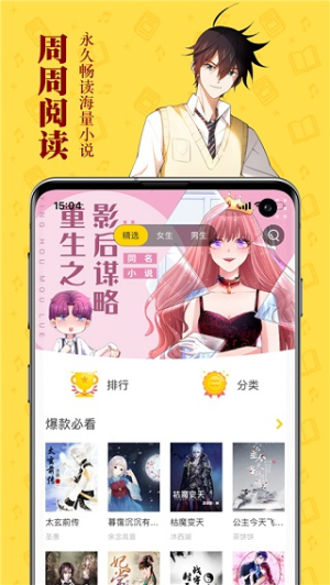 周周閱讀 v1.0.9 1