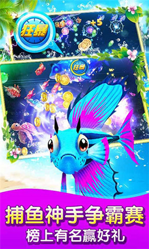 捕魚達人2軟件破解版 v7.9.0 安卓版 2