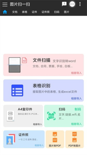 圖片掃一掃翻譯 v1.98 安卓版 2