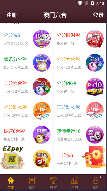 新澳門2025年歷史記錄 v3.0.0 安卓版 3