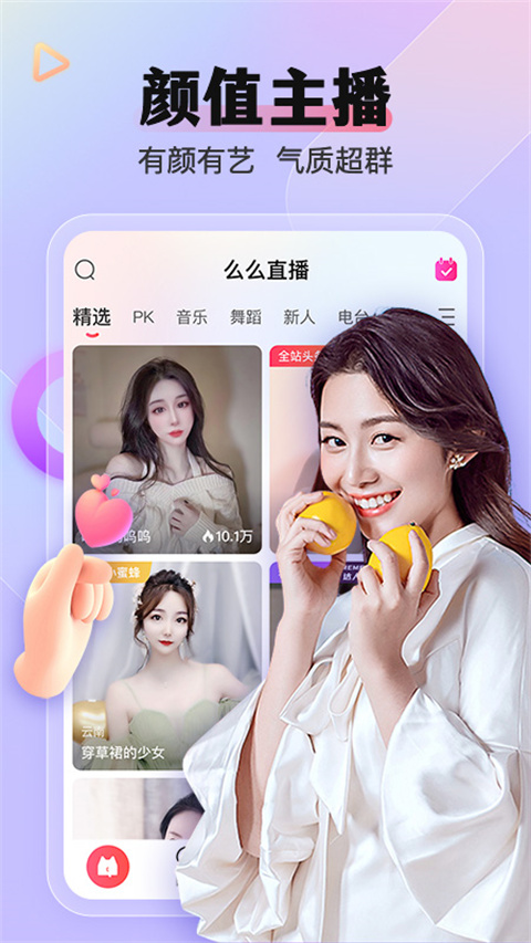 么么直播 v9.52.0 安卓版 3
