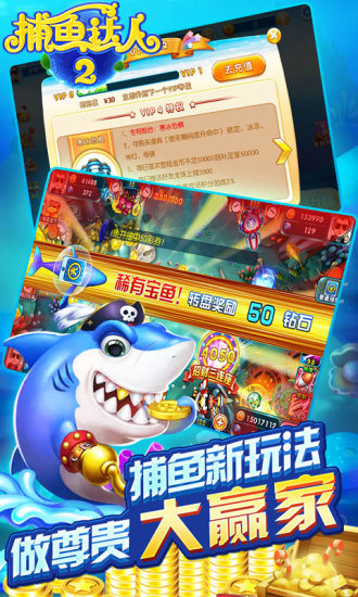 捕魚達(dá)人2免費(fèi)破解版 v7.9.0 安卓版 1