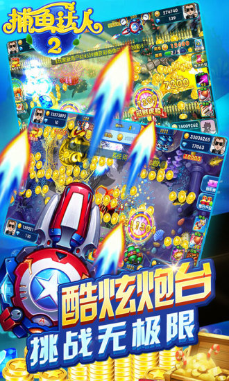 捕魚達(dá)人2免費(fèi)破解版 v7.9.0 安卓版 0