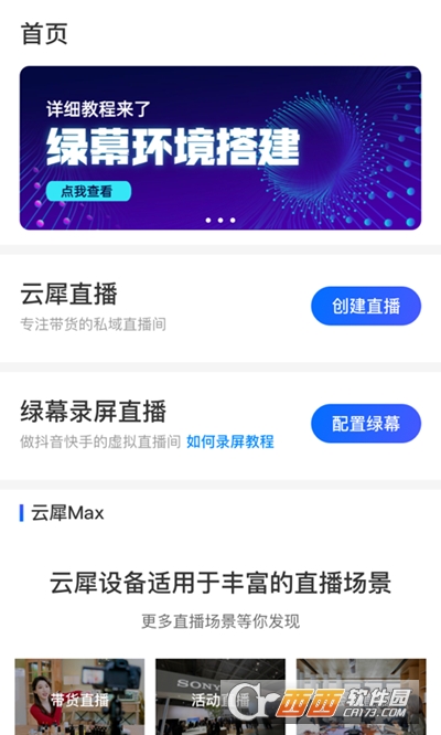 云犀直播 v1.3.2 安卓版 0