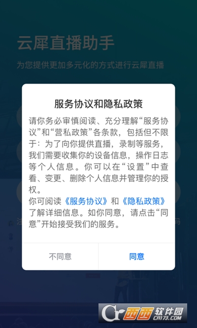 云犀直播 v1.3.2 安卓版 1