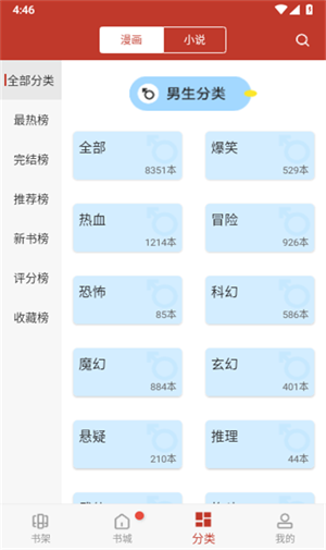 愛看漫畫 v18.0 最新版 0