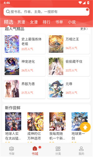 愛看漫畫 v18.0 最新版 1