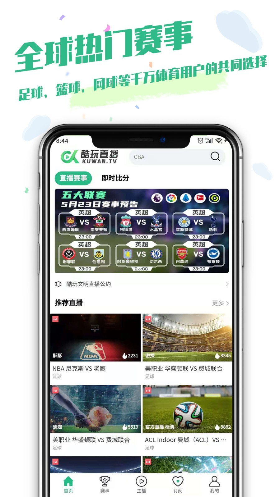 酷玩直播 v1.0.0 安卓版 3